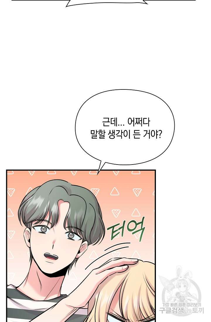 연생대딩 46화 14