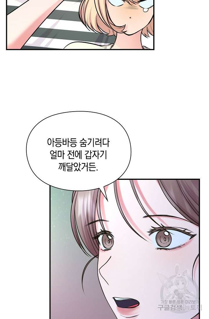 연생대딩 46화 15