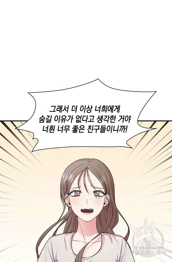 연생대딩 46화 19