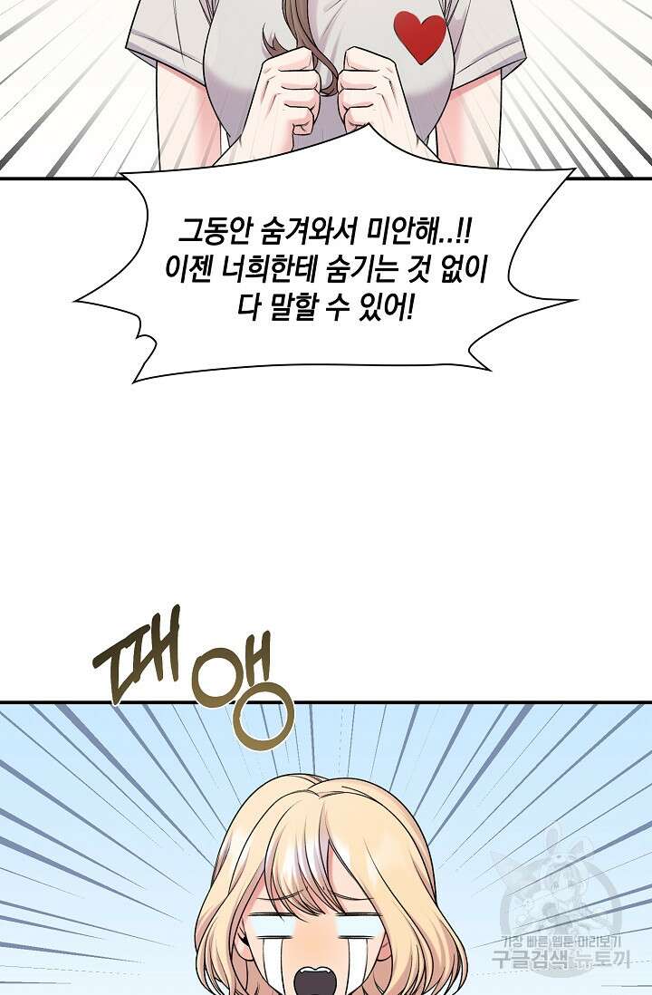 연생대딩 46화 20