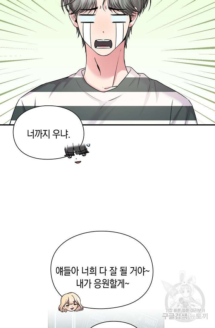 연생대딩 46화 22