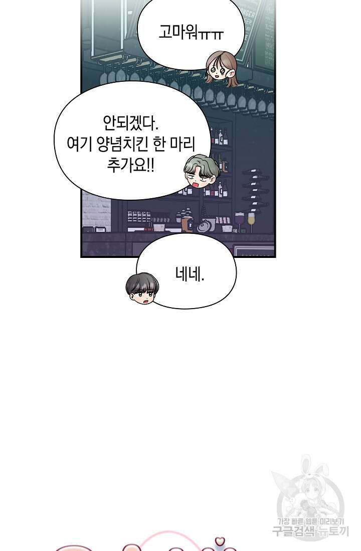 연생대딩 46화 23