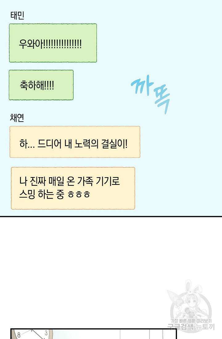 연생대딩 46화 26