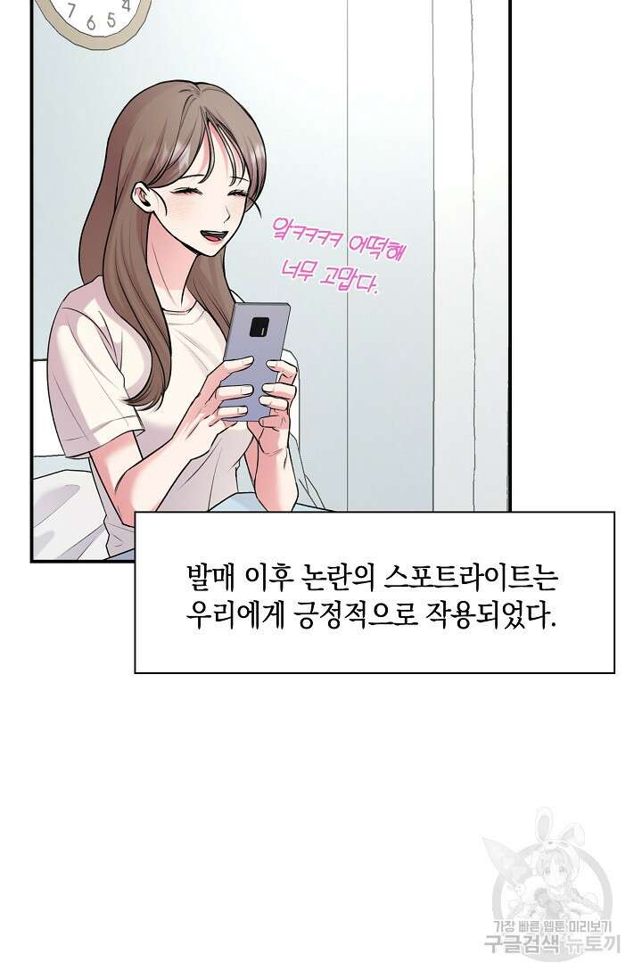 연생대딩 46화 27