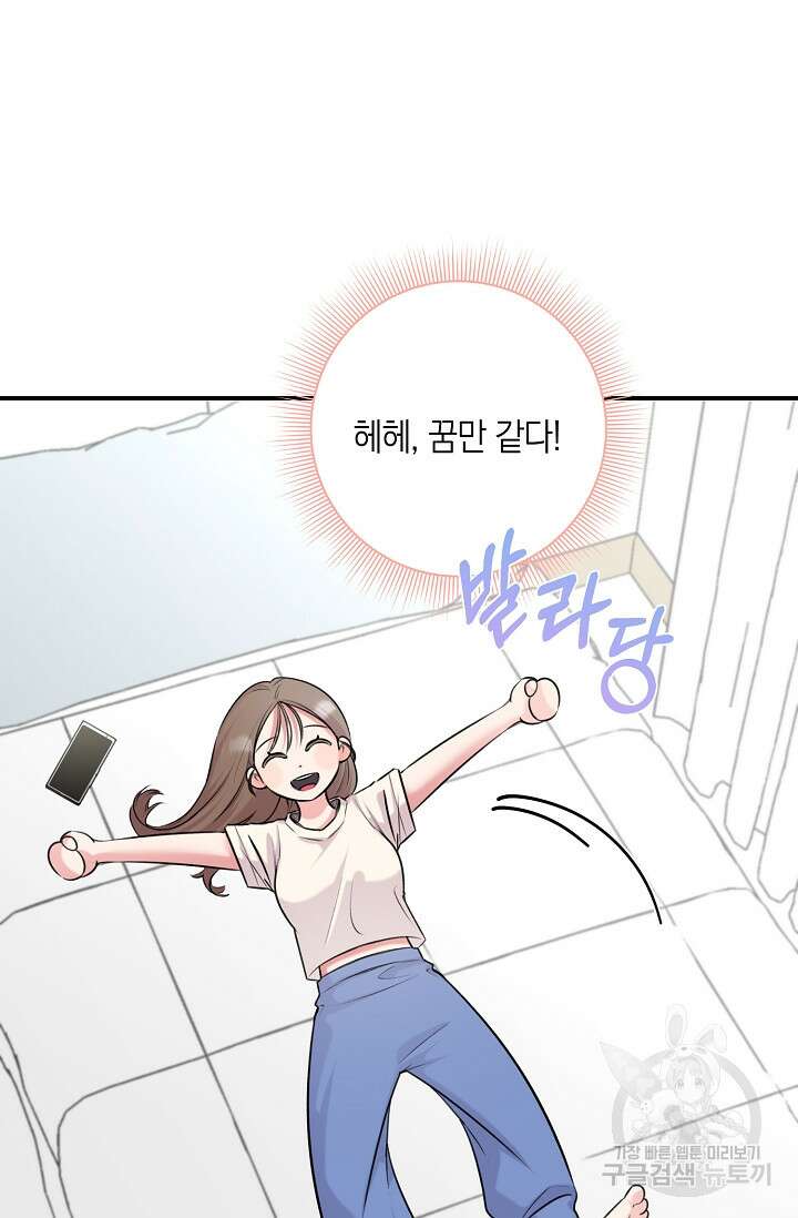 연생대딩 46화 29
