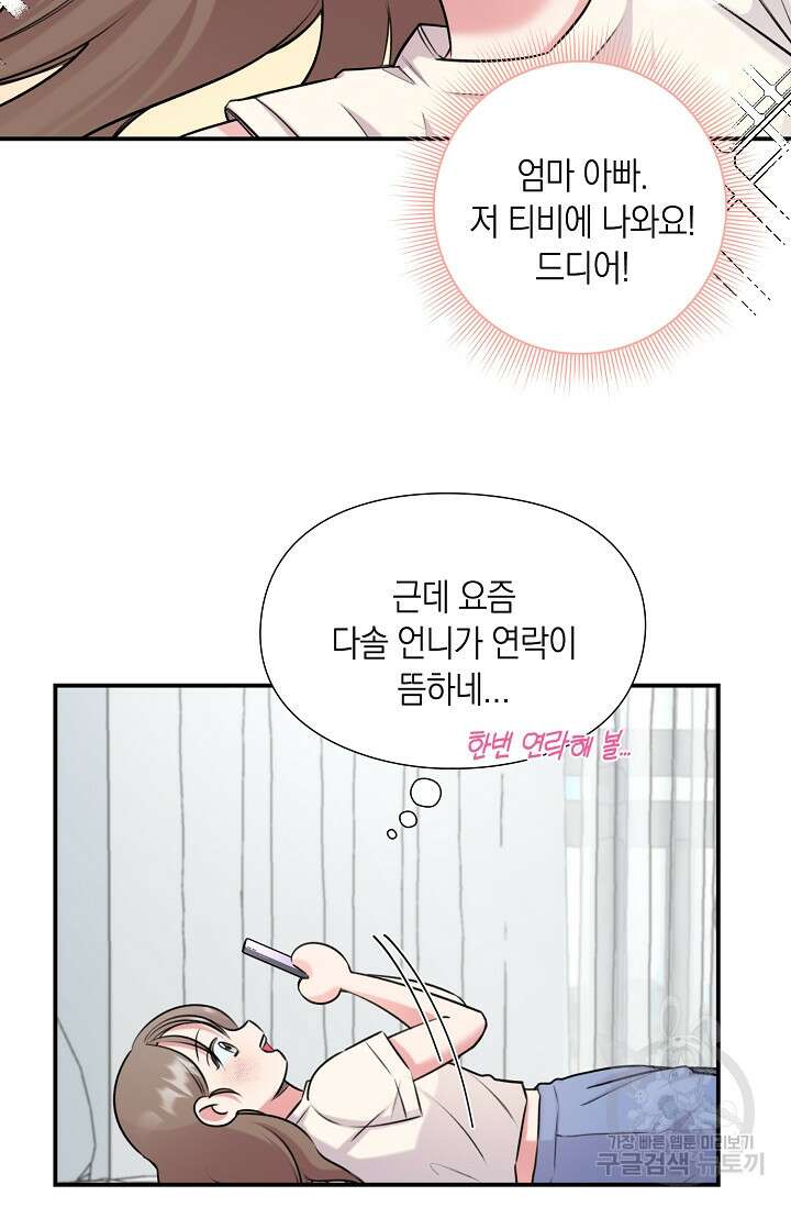 연생대딩 46화 31