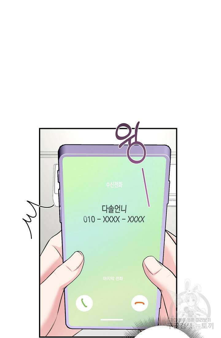 연생대딩 46화 32