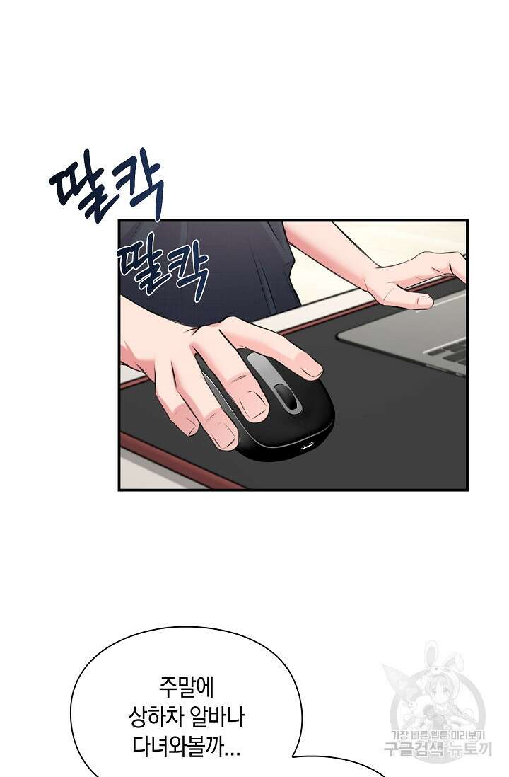 연생대딩 46화 34