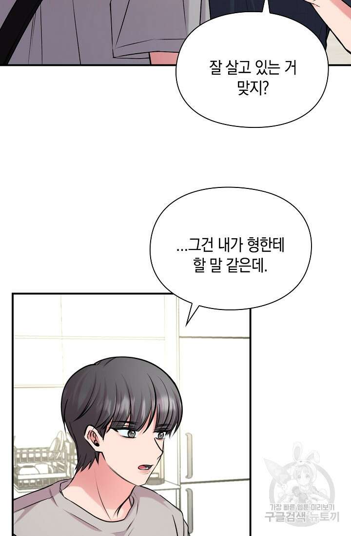 연생대딩 46화 40