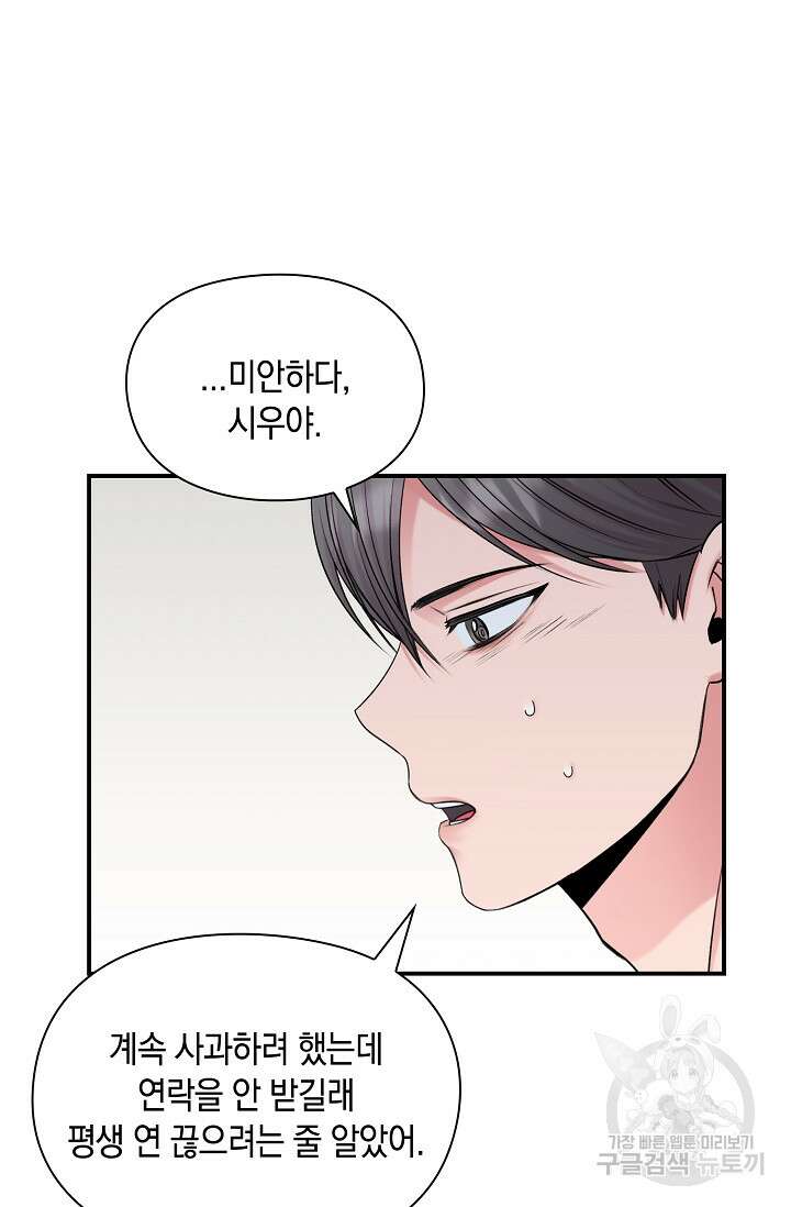 연생대딩 46화 42