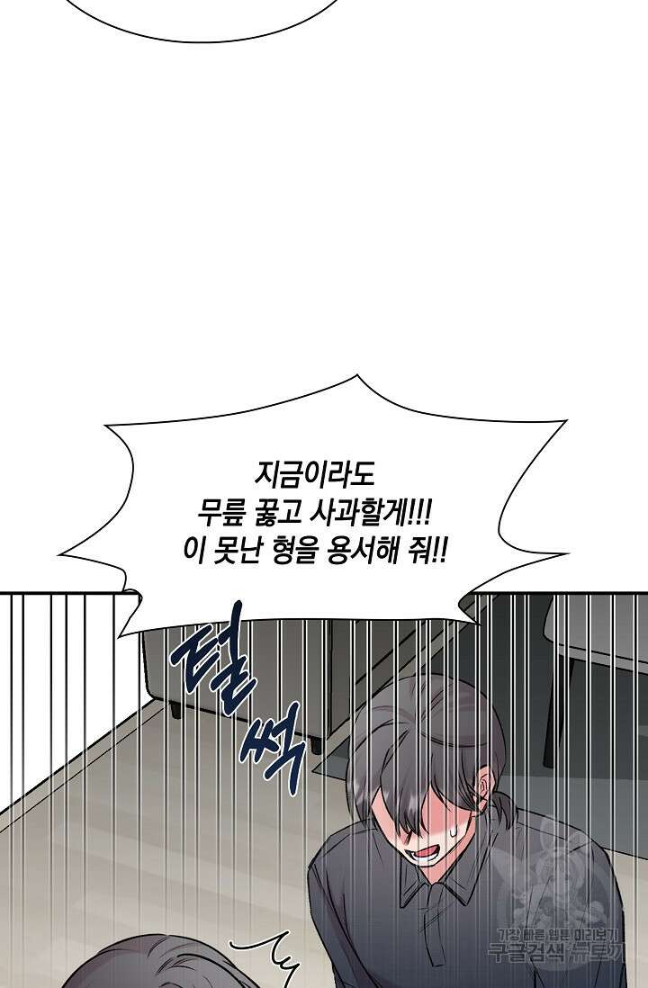 연생대딩 46화 43
