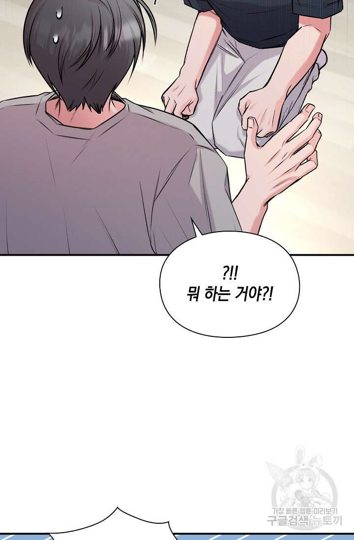연생대딩 46화 44