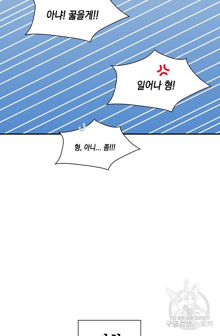 연생대딩 46화 45