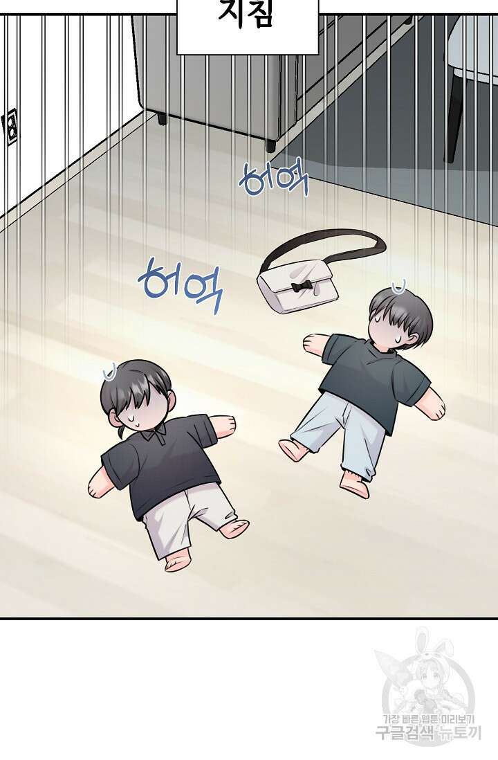 연생대딩 46화 46
