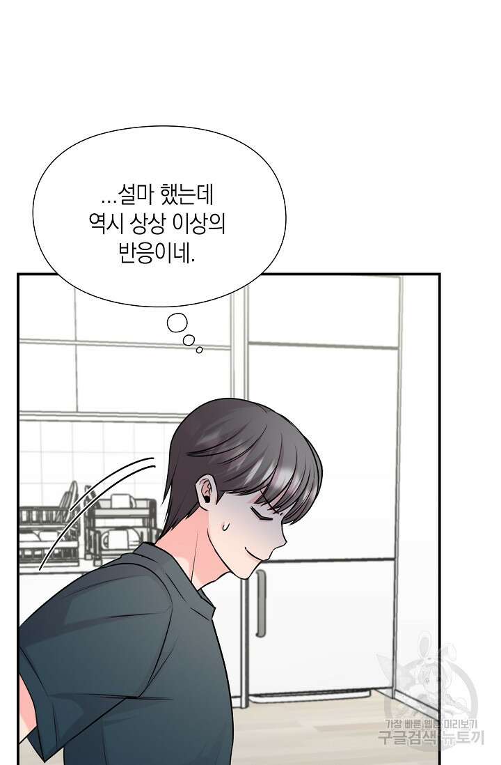 연생대딩 46화 47