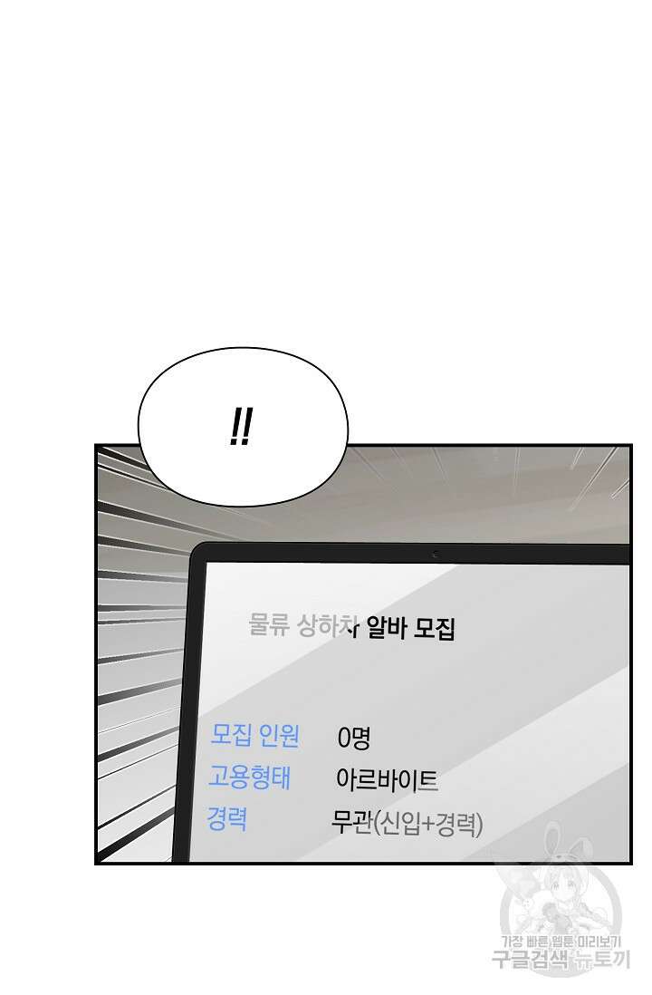 연생대딩 46화 49