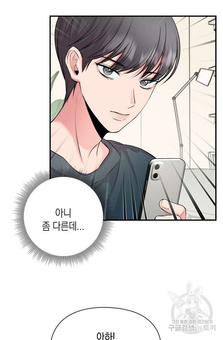 연생대딩 46화 56