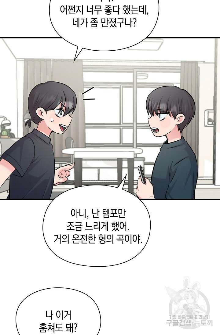 연생대딩 46화 57