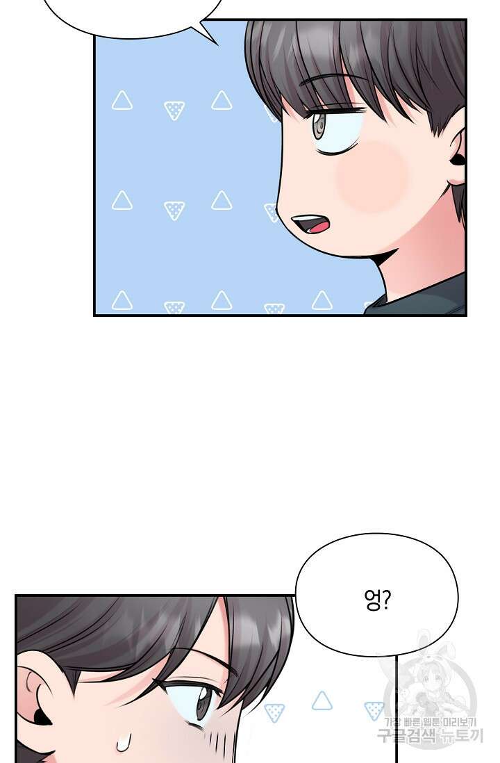 연생대딩 46화 58