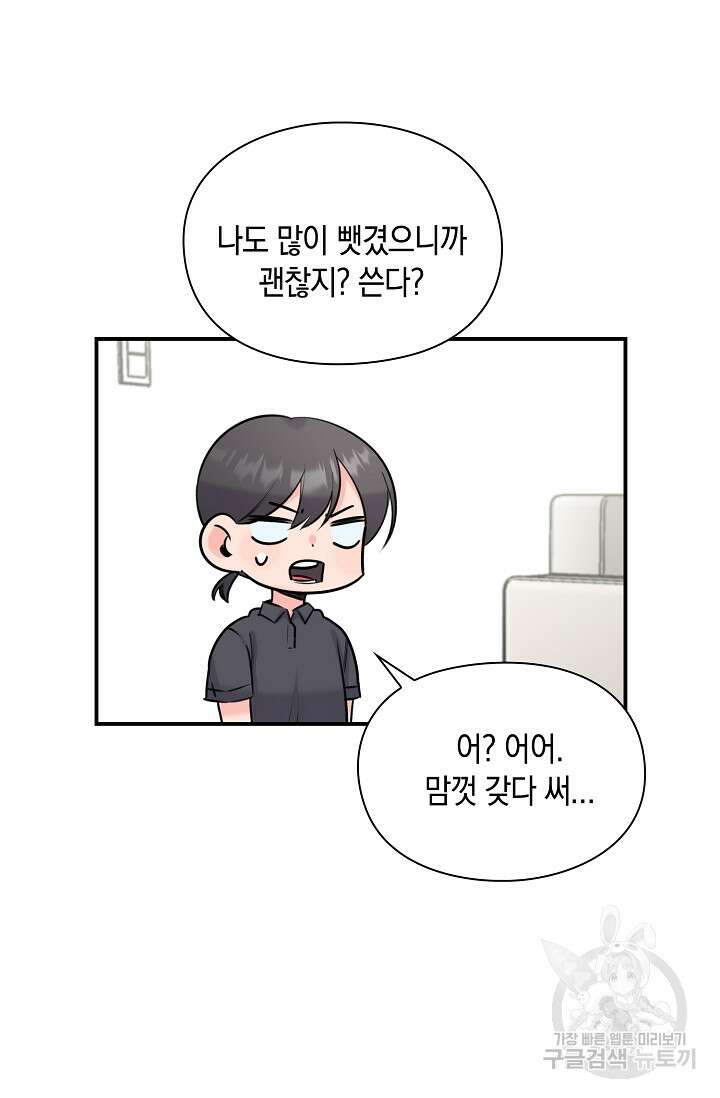 연생대딩 46화 61