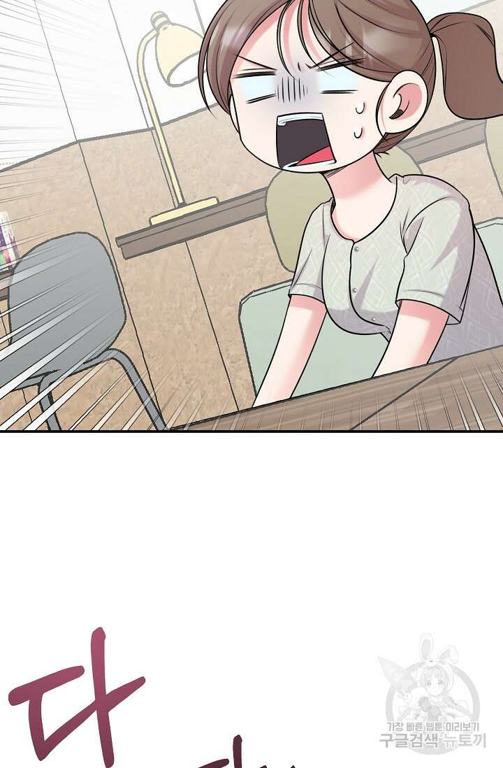 연생대딩 46화 69