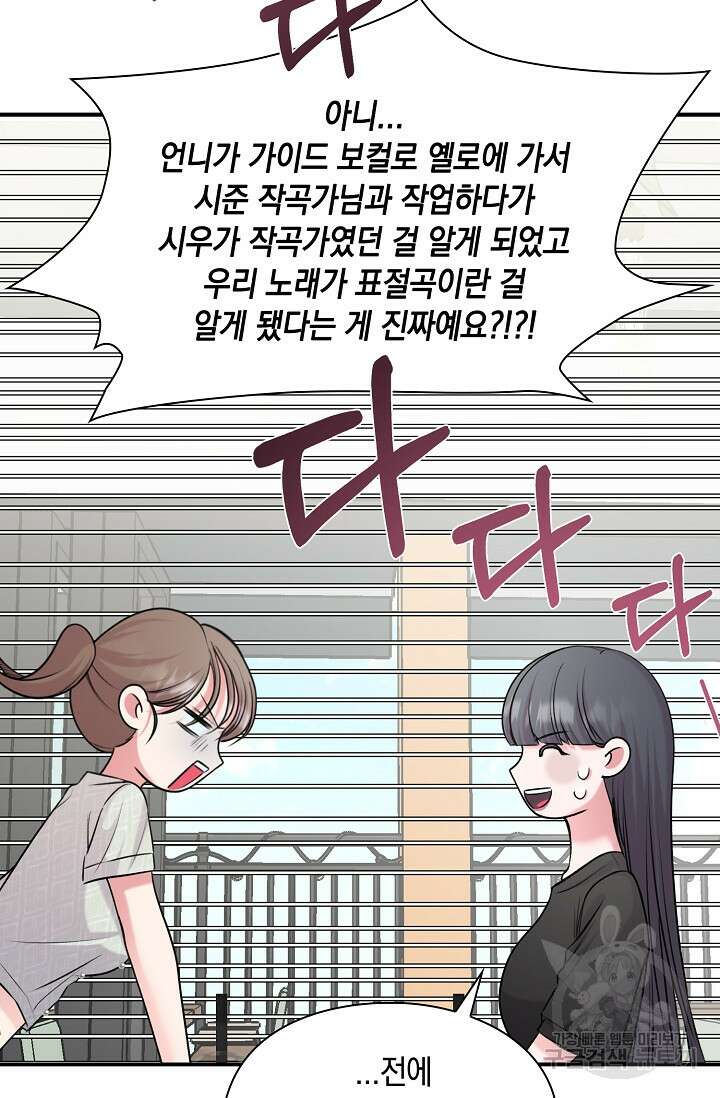 연생대딩 46화 70