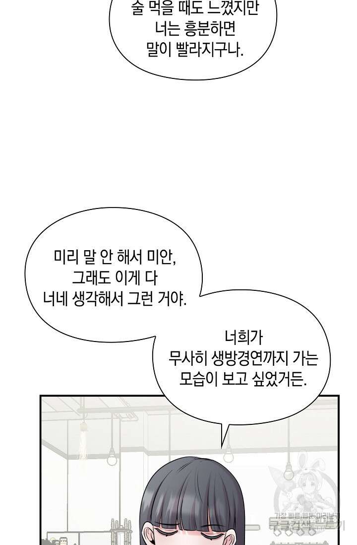 연생대딩 46화 71