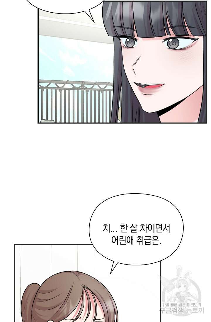 연생대딩 46화 73