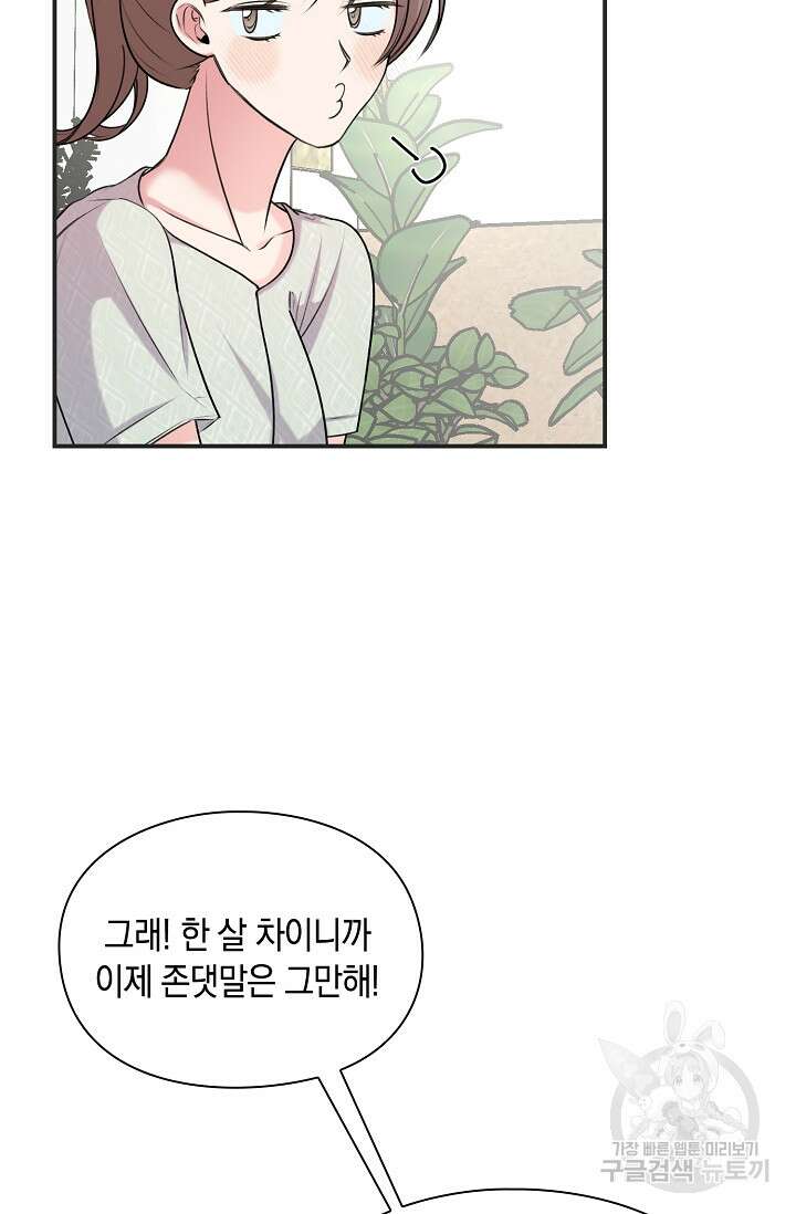 연생대딩 46화 74