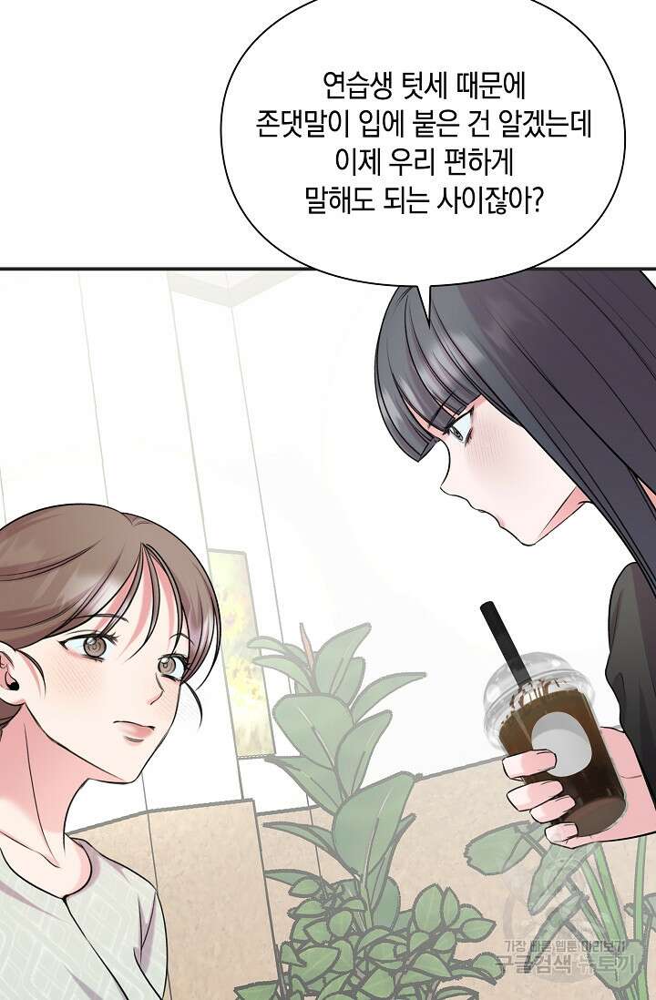 연생대딩 46화 75
