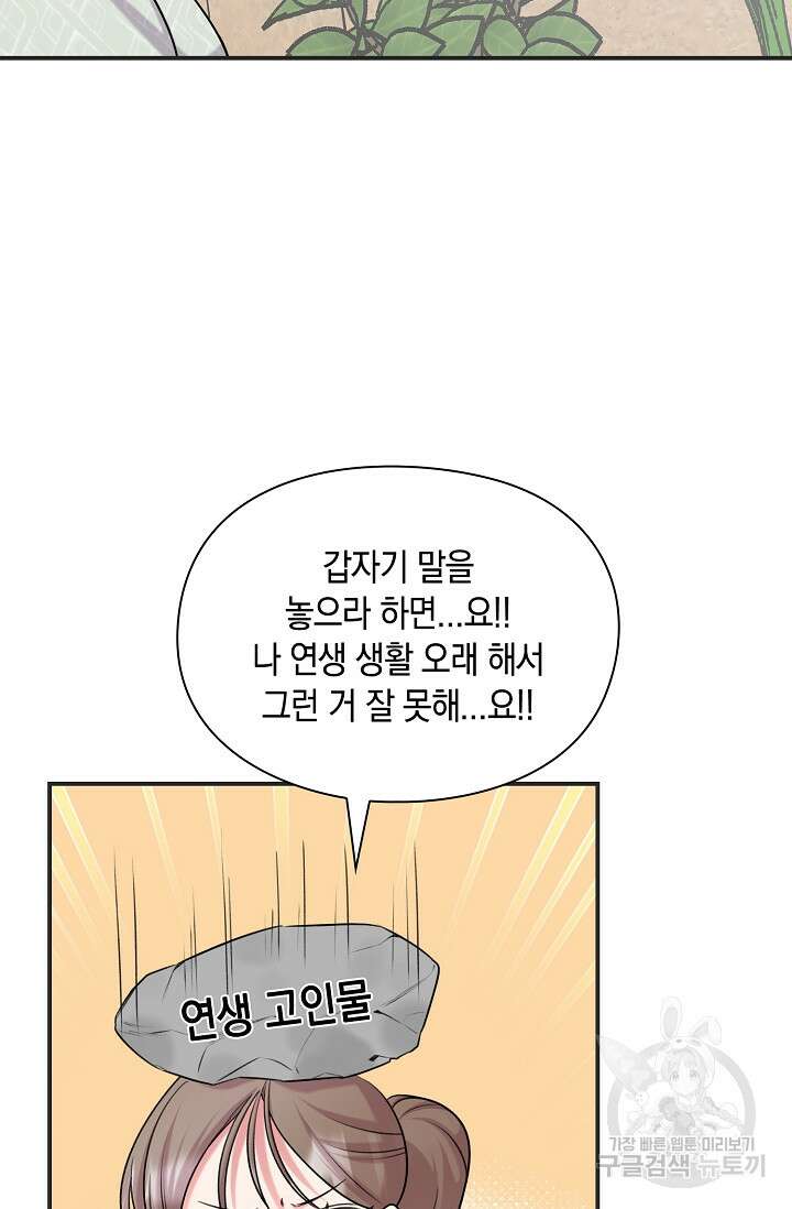 연생대딩 46화 76