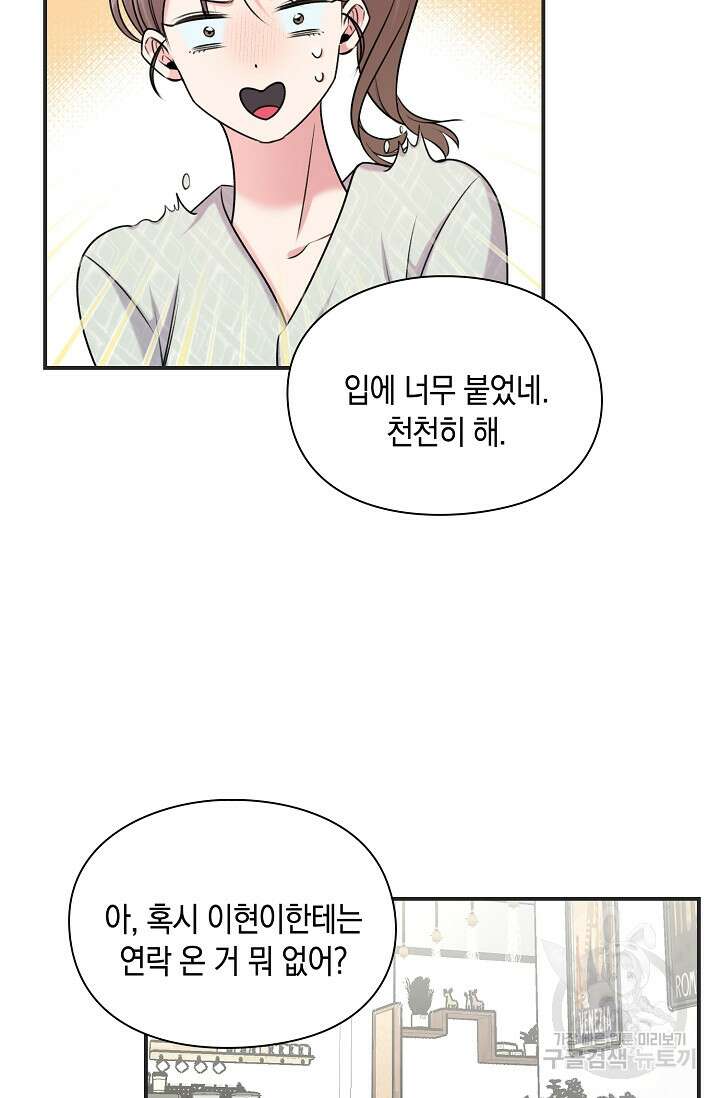 연생대딩 46화 77