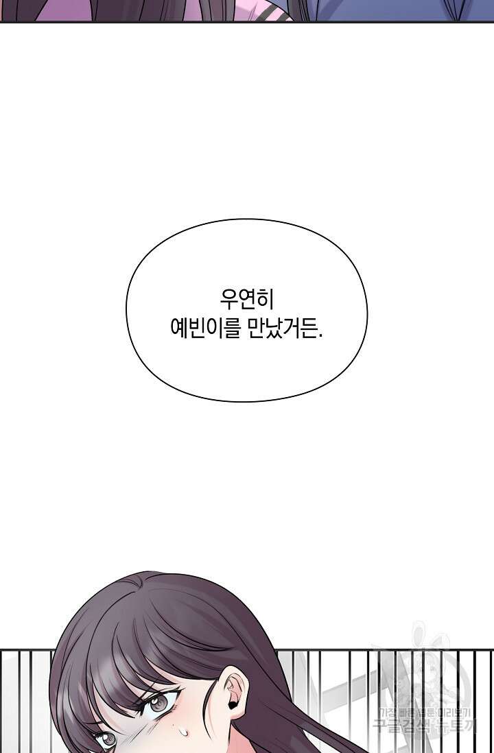 연생대딩 46화 80