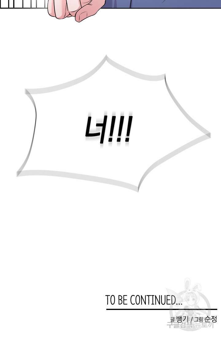 연생대딩 46화 82