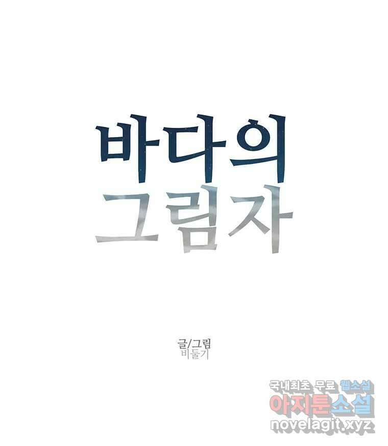 바다의 그림자 042 5
