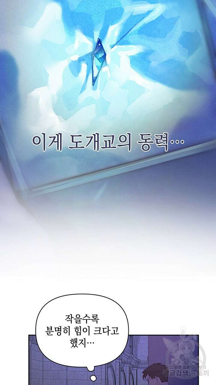 스티그마 이펙트 51화 5