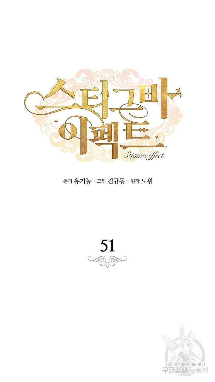 스티그마 이펙트 51화 8