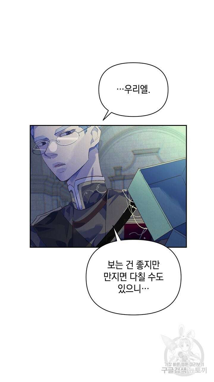 스티그마 이펙트 51화 9