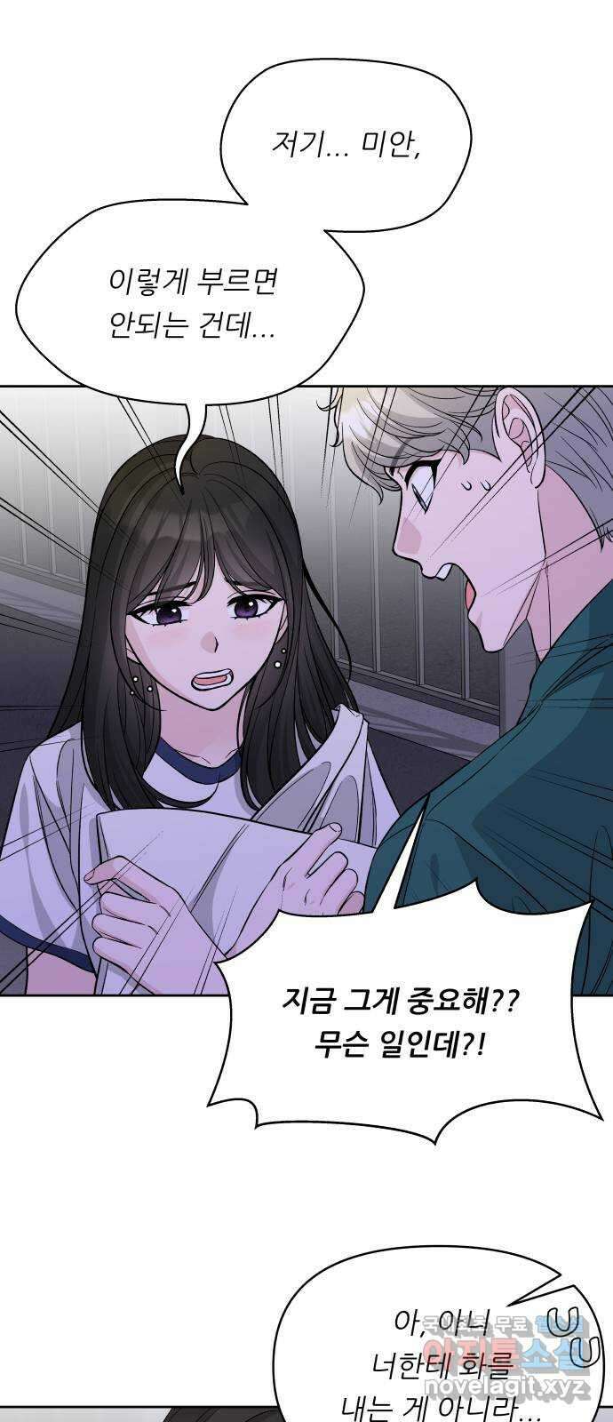 교환학생(네이버) 72화 9