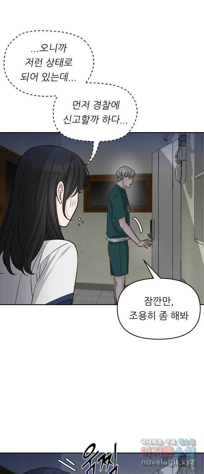 교환학생(네이버) 72화 12