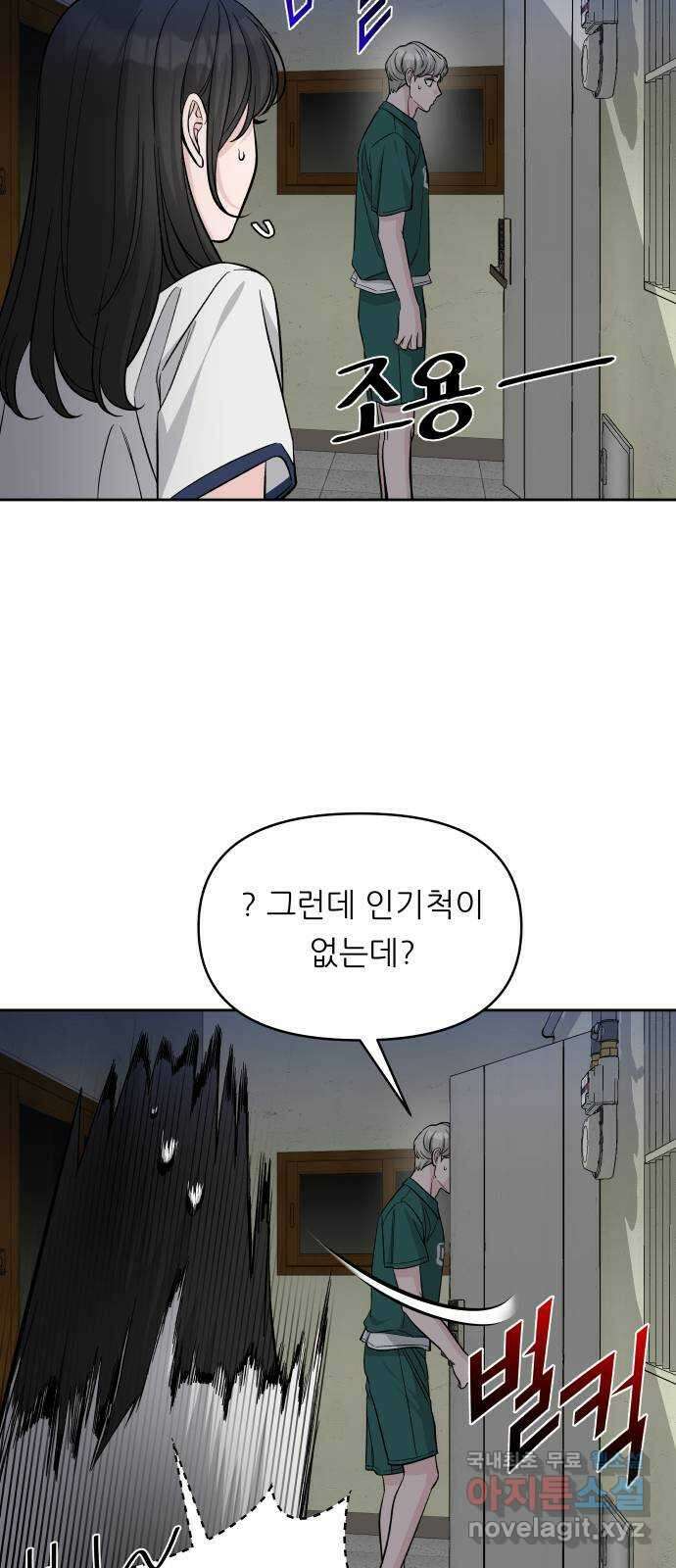 교환학생(네이버) 72화 13
