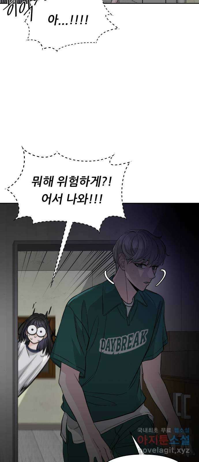 교환학생(네이버) 72화 14
