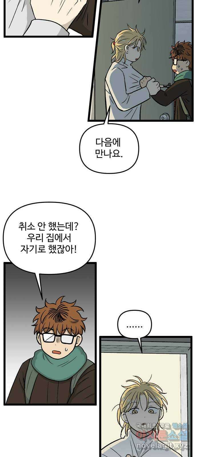 집이 없어 203화. 백은영의 집 (12) 4