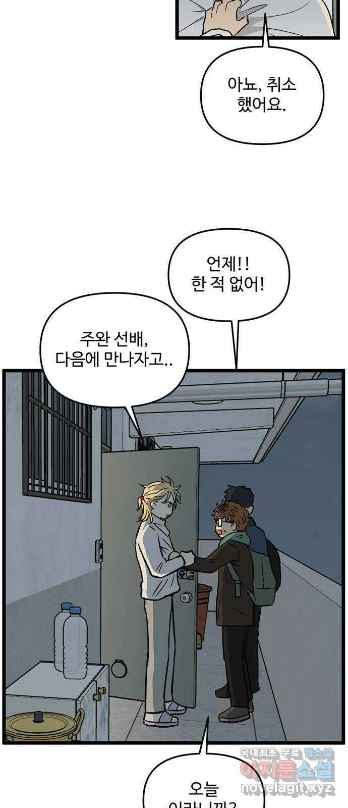 집이 없어 203화. 백은영의 집 (12) 5
