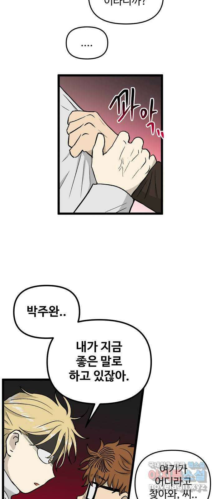 집이 없어 203화. 백은영의 집 (12) 6