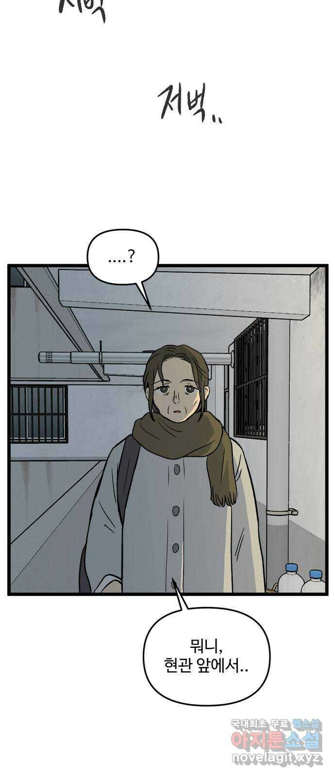 집이 없어 203화. 백은영의 집 (12) 9