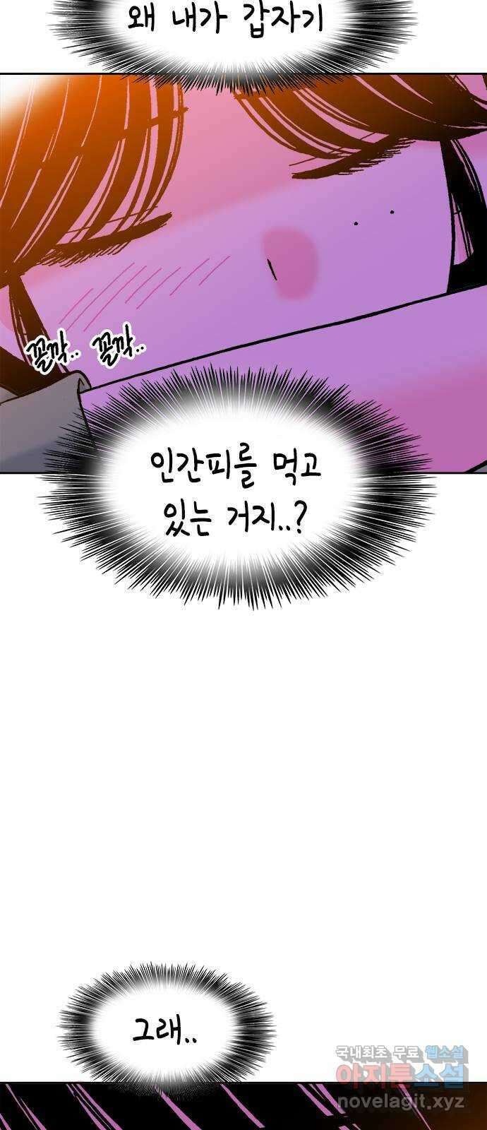 한입만! 59화 4