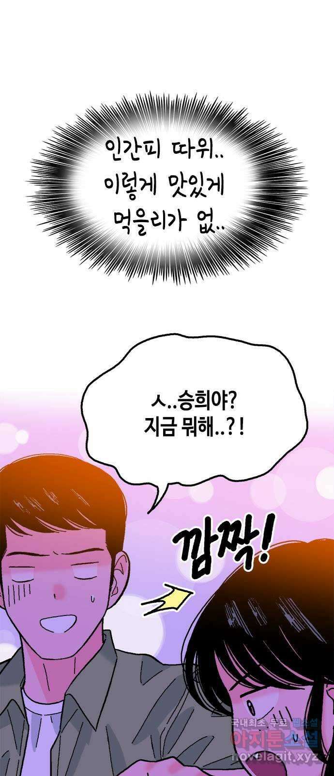 한입만! 59화 6
