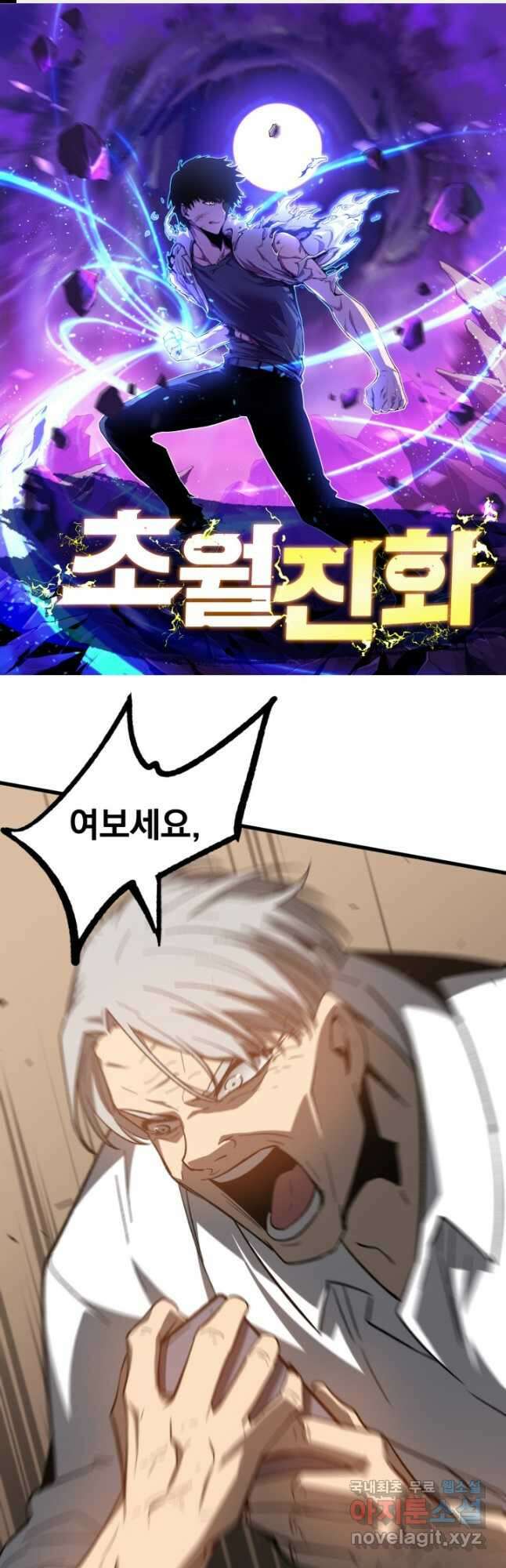 초월진화 85화 1