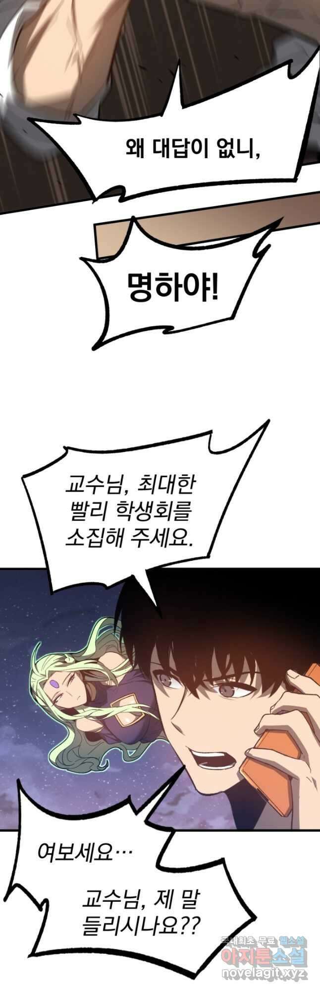 초월진화 85화 2